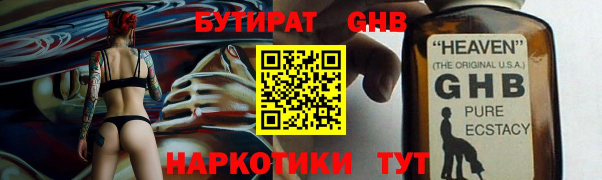 БУТИРАТ буратино Орехово-Зуево
