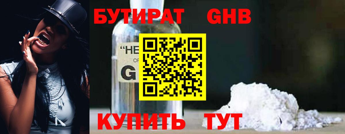 Орехово-Зуево  БУТИРАТ GHB  БУТИРАТ  Вход с VPN 