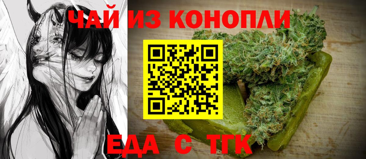 Еда ТГК марихуана Орехово-Зуево