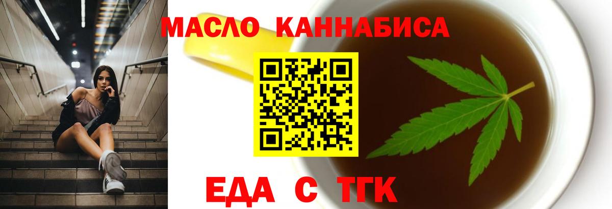 Еда ТГК марихуана  Вход с VPN  Орехово-Зуево 