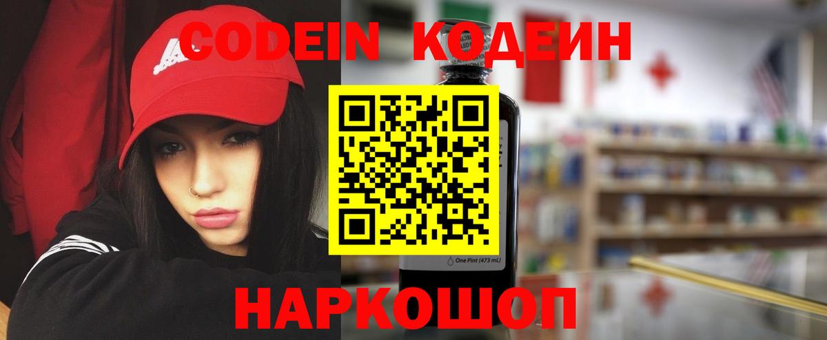Codein Purple Drank  Вход с VPN  Орехово-Зуево 