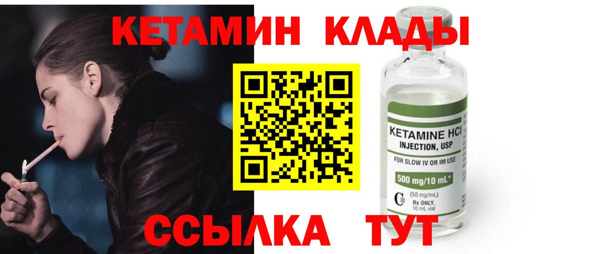 Орехово-Зуево  КЕТАМИН ketamine  Вход с VPN  Кетамин VHQ 