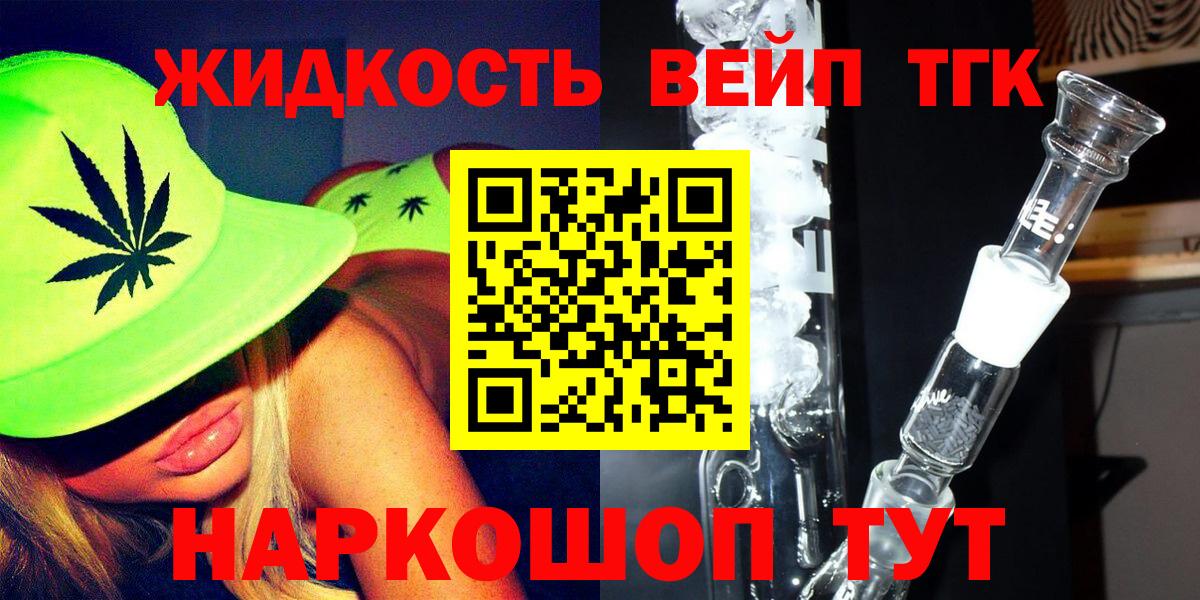 ТГК вейп  Вход с VPN  Орехово-Зуево  Дистиллят ТГК вейп с тгк 